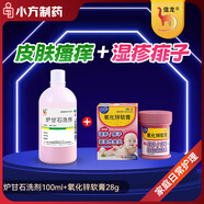 信龍爐甘石洗劑100ml+信龍紅臀氧化鋅軟膏28g支/盒