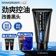 花印男士控油調理洗面奶130g 洗面奶男士潔面 深層清潔控油圣誕禮物