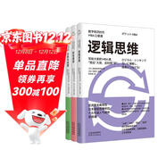 數字經(jīng)濟時(shí)代MBA口袋課（套裝全三冊）《邏輯思維》+《分析與決策》+《財務(wù)報表》