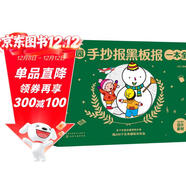 校園手抄報黑板報一本全（小學(xué)生適用） 200余模板 包含節日、青春、思品、安全、百科等常用主題