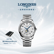 浪琴（LONGINES）瑞士手表 名匠系列月相腕表 月相機械鋼帶男表 L29094786 