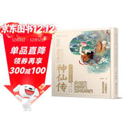 古人的奇幻世界·神仙傳