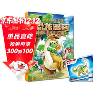 植物大戰僵尸2·恐龍漫畫(huà) 勇士大冒險（含恐龍卡）