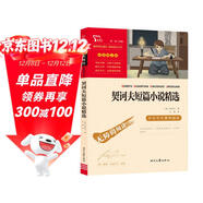 契訶夫短篇小說(shuō)精選 中小學(xué)課外閱讀 無(wú)障礙閱讀 九年級下冊推薦課外閱讀 有習題萬(wàn)物復書(shū)九年級