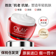 玉蘭油（OLAY）大紅瓶面霜新生塑顏面霜女抗皺滋潤修護禮盒生日禮物 大紅瓶日霜 50g