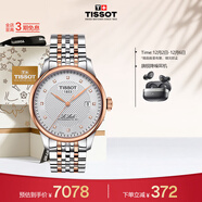 天梭（TISSOT）手表 力洛克系列男表 瑞士自動(dòng)機械男士鋼帶腕表商務(wù)表生日禮物
