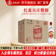 五糧液 尖莊[酒廠(chǎng)直營(yíng)] 紅蓋尖莊大光 優(yōu)級純糧酒 綿柔濃香型白酒 50度 588mL 6瓶 整箱