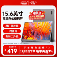 ARZOPA阿卓帕 便攜顯示器 IPS便攜屏 顯示屏 擴展屏電腦顯示器筆記本副屏手機 游戲機副屏一線(xiàn)直連屏幕 【超值推薦】防指紋15.6”高級灰