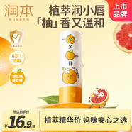 潤本兒童唇膏4g(葡萄柚香) 嬰兒護唇膏 寶寶潤唇膏 滋潤保濕防干裂