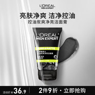歐萊雅男士控油炭爽潔面膏100ml洗面奶潔面膏收縮毛孔去角質(zhì)護膚品禮物