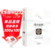 資治通鑒 經(jīng)典國學(xué)讀本 中小學(xué)生課外讀物（精裝珍藏版）