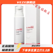 BFE【官方店鋪】藍皙博（lanxibo）藍皙博藍皙博冰清噴劑冰清平衡潔 舒柔噴劑120ml