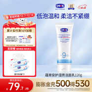 露安適（Lelch）蘊育安護濕質(zhì)潔面乳 低泡溫和 滋潤保濕 孕婦面膜 120g