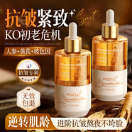 泊紫汀蘭（Pozitilan）人參黃芪面部精華液抗皺緊致衰老細紋提亮減黃修護補水護膚品禮物