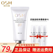 歐詩(shī)漫（OSM） 晶彩煥顏修容霜bb霜女遮瑕保濕 定妝隔離粉底液防水裸妝提亮膚色 珍珠白色 30g