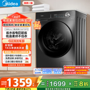 美的（Midea）滾筒洗衣機全自動(dòng)家用 帶烘干洗烘一體 MD100V36T 10公斤 以舊換新 家電國家補貼20% 一級能效