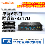 天虹【雙網(wǎng)六串口酷睿12代】工控主機 工業(yè)迷你小電腦 工作站軟路由云終端瘦客戶(hù)htpc ITX minipc 酷睿i5-3317U【單網(wǎng)6串+WiFi】可改雙網(wǎng) 需要其他配置，請聯(lián)系客服報價(jià)