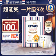奇莫Q-MO皇家至柔紙尿褲M(mǎn)72片(6-11kg)尿不濕中號超薄透氣超能吸