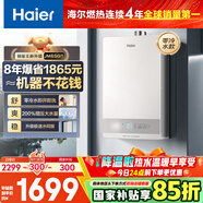 海爾（Haier）【星光JM6SGT零冷水】16升燃氣熱水器天然氣家用 一級節能 極速水伺服恒溫 200%大水量 高顏小體積