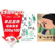 大宋小民生活日志手工套裝：挑戰古人100天+宋人的手作 沉浸式體驗“宋趣線(xiàn)裝書(shū)”制作 隨贈詩(shī)詞豆