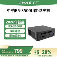 中柏（Jumper）銳龍 R5-3500U迷你電腦主機商用辦公家用機頂盒路由器臺式電腦游戲主機DIY組裝機mini主機 準系統