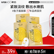 韓后魚(yú)子醬多肽臻顏面膜5片裝 補水保濕緊致抗皺面膜 護膚品男女可用
