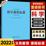 【科目自選】義務(wù)教育課程標準2022版義務(wù)教育語(yǔ)文課程標準2022年版 北京師范大學(xué)出版社 新課程標準 義務(wù)教育化學(xué)課程標準2022版 義務(wù)教育【科學(xué)】課程標準2022版 #20