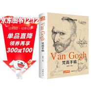 經(jīng)典全集《梵高手稿》文森特凡高畫(huà)作書(shū)信集珍貴手稿草圖人物傳記 印象派大師油畫(huà)臨摹創(chuàng  )意素描風(fēng)景速寫(xiě)繪畫(huà)作品書(shū)籍 楊建飛