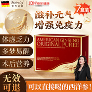 MAIRULSY德國西洋參原漿口服液濃縮液提高免疫力抗疲勞老年人營(yíng)養品禮盒 七盒【滋補鞏固呵護家人】