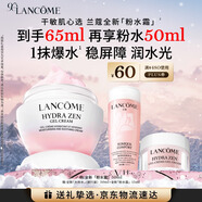 蘭蔻新品上市「粉水霜」50ml滋潤補水保濕護膚品套裝生日圣誕禮物送女