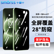 Smorss【指紋解鎖】適用一加Ace6T鋼化膜防窺OnePlus1+ac6t手機膜28°防偷窺全屏覆蓋高清防摔抗指紋貼膜