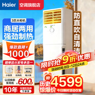 海爾（Haier）空調柜機 大3匹立式 變頻冷暖節能  快速冷熱省電一鍵自清潔 獨立除濕家用商用客廳空調方型柜機 3匹 三級能效 防直吹-獨立除濕 【25年款】【店長(cháng)推薦】