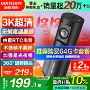 HIKVISION?？低曅熊?chē)記錄儀D6 3k超清星光夜視語(yǔ)音聲控手機APP互聯(lián)大廣角