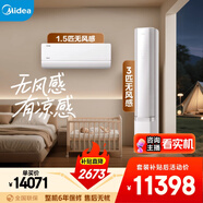美的空調【馬思純同款】無(wú)風(fēng)感套裝 變頻冷暖 一級能效  臥室客廳1.5匹空調掛機3匹柜機組合一室一廳