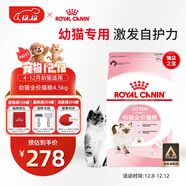 皇家幼貓貓糧 幼貓奶糕 K36 通用糧 4-12月 4.5KG