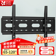 貝石 加厚(26-65英寸)電視機掛架適用于酷開(kāi)雷鳥(niǎo)創(chuàng  )維三星索尼康佳海信長(cháng)虹華為榮耀TCL電視支架壁掛架 【60-100英寸】面板升級 大屏承重款