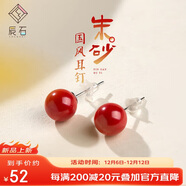 辰石朱砂耳釘女轉運護身符本命年吉祥物耳飾耳環(huán) 朱砂約8mm