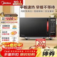 美的（Midea）平板速熱微波爐 智能菜單 一鍵解凍及除味 寶寶輔食菜單更貼心EM7KCGW3-NR