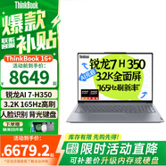 ThinkPad聯(lián)想Thinkbook16+/16 【補貼20%】 2025銳龍筆記本電腦 高性能輕薄商務(wù)辦公設計編程游戲學(xué)生本 TB16+丨銳龍7-H350丨32G丨1T IPS全高清屏 游戲級顯卡