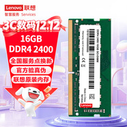 聯(lián)想（Lenovo）16GB DDR4 2400 筆記本內存條