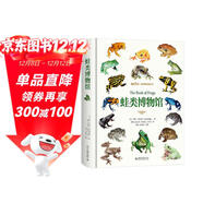 蛙類(lèi)博物館 京東專(zhuān)享贈品（古爾德手繪極樂(lè )鳥(niǎo)高清大圖+博物手賬）蛙類(lèi)博物大百科 自然博物館叢書(shū)  博物文庫