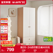 全友家居奶油風(fēng)二門(mén)衣柜臥室家用出租房靠墻落地收納柜子成品衣櫥家具