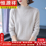 恒源祥品牌100%純羊絨衫冬裝加厚羊毛衫中年媽媽毛衣女半高領(lǐng)打底衫毛衣 22607米色 加厚 送禮盒+禮袋 2XL 建議130-145斤