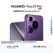 HUAWEI Pura 70 Pro 羅蘭紫 12GB+512GB 超高速風(fēng)馳閃拍【鴻蒙系統4.3 適配主流APP】