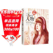 萬(wàn)物我畫(huà) 人物