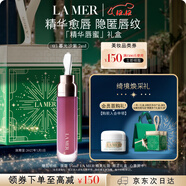 海藍之謎（LA MER）豐盈唇部精華03潤唇膏護膚品化妝品禮盒生日圣誕禮物 效期至27/05