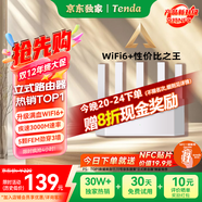 Tenda騰達路由器【千兆WiFi6+穿墻王】無(wú)線(xiàn)AX3000信號增強家用放大器Mesh國家補貼金榜一名云霄白立式