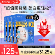 肌美精（Kracie）3D藍 美白面膜補水淡斑抗皺保濕4盒裝（4片/盒）