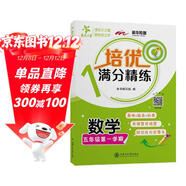 培優(yōu)滿(mǎn)分精練 數學(xué) 五年級第一學(xué)期 上海同步交大之星基礎拔高拓展強化優(yōu)等生滬教版5年級