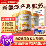 谷掌柜駱駝奶粉正宗新疆特產(chǎn)品牌益生菌中老年成人奶粉送長(cháng)輩 3罐【甄選禮盒】新疆駝奶 送長(cháng)輩